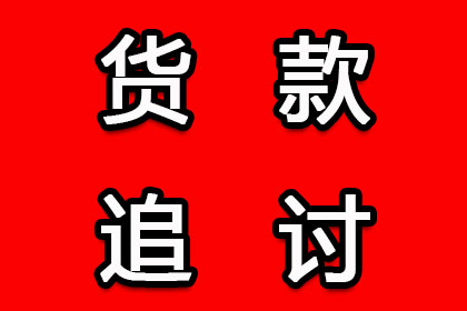 帮助文化公司全额讨回50万版权费